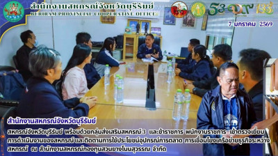 สหกรณ์จังหวัดบุรีรัมย์ พร้อมด้วยกลุ่มส่งเสริมสหกรณ์ 3 ... พารามิเตอร์รูปภาพ 1